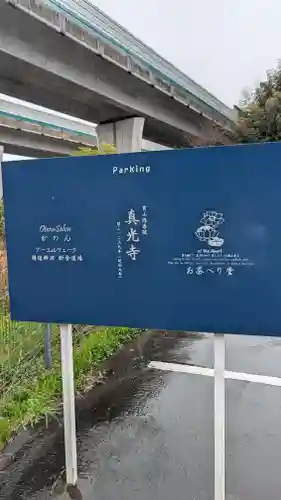 真光寺(福岡県)