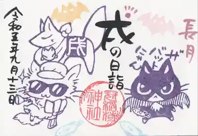 冠稲荷神社(群馬県)