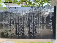 飯坂八幡神社の歴史