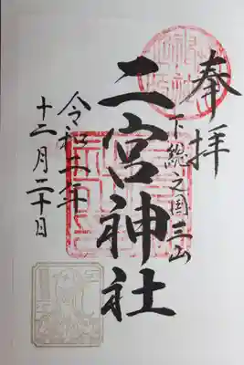 香取神宮(千葉県)