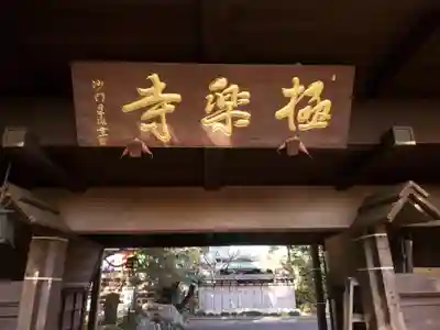 極楽寺(神奈川県)