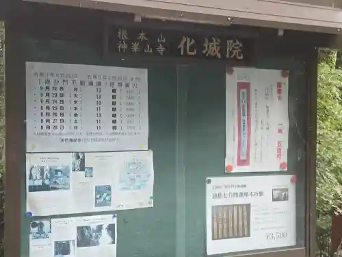 化城院(大阪府)