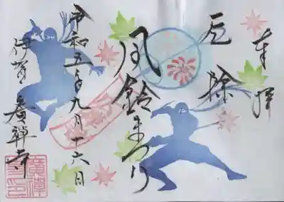 広禅寺の御朱印