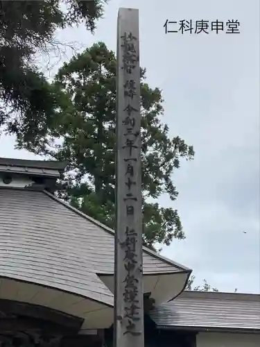 仁科庚申堂(長野県)