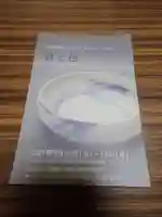 白狐山光星寺の授与品その他