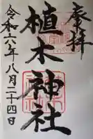 植木神社(三重県)