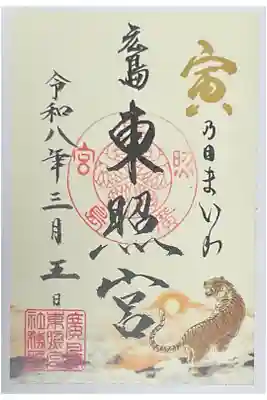 寅の日限定