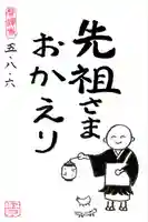 無量寿院宝禅寺の御朱印