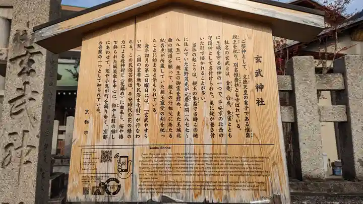 玄武神社(京都府)