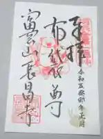 長昌寺の御朱印