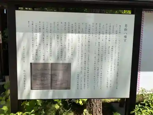 葛飾八幡宮(千葉県)