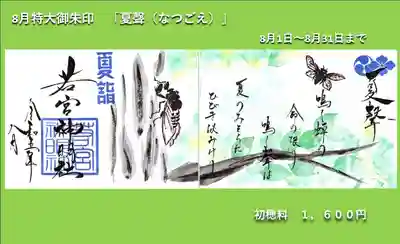 特大「夏聲」です。