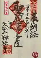 禅徳寺(岐阜県)