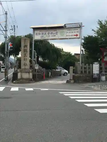 六孫王神社の鳥居