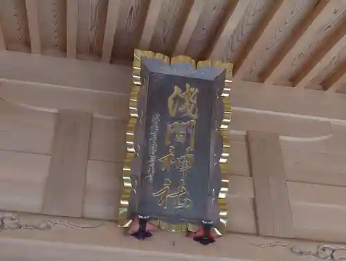 須山浅間神社(静岡県)