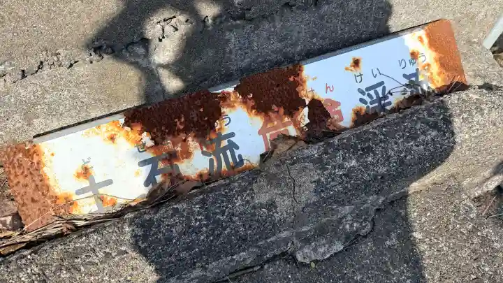 小谷石神社の{uncategorized: "未分類", other: "その他", undefined: "問題あり", building: "その他建物", grave: "お墓", sacred_gate: "鳥居", guardian: "狛犬", statue: "像", buddha: "仏像", history: "歴史", nature: "自然", garden: "庭園", animal: "動物", pagoda: "塔", temizu: "手水舎", mountain_gate: "山門・神門", sanctuary: "本殿・本堂", subordinate: "末社・摂社", art: "芸術", scenery: "景色", jizo: "地蔵", ema: "絵馬", goshuin: "御朱印", omikuji: "おみくじ", items: "授与品その他", amulet: "お守り", goshuincho: "御朱印帳", eats: "食事", festival: "お祭り", votive_dance: "神楽", shichigosan: "七五三参", wedding: "結婚式", experience: "体験その他", initially: "初詣", around: "周辺", anti_infection: "感染症対策"}