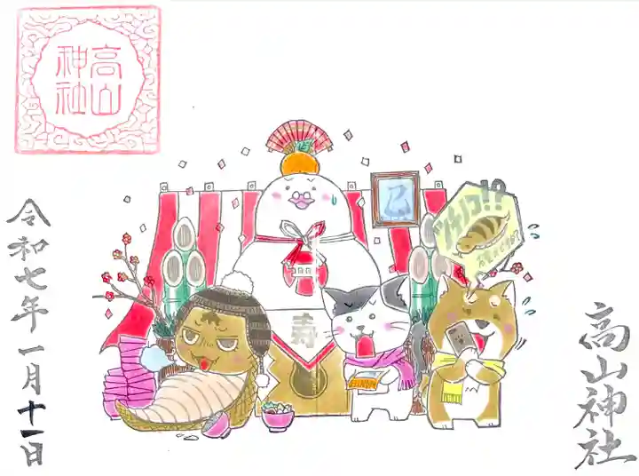 1月の見開き御朱印"ゆずファミリー"