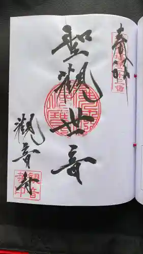 観音寺(新潟県)