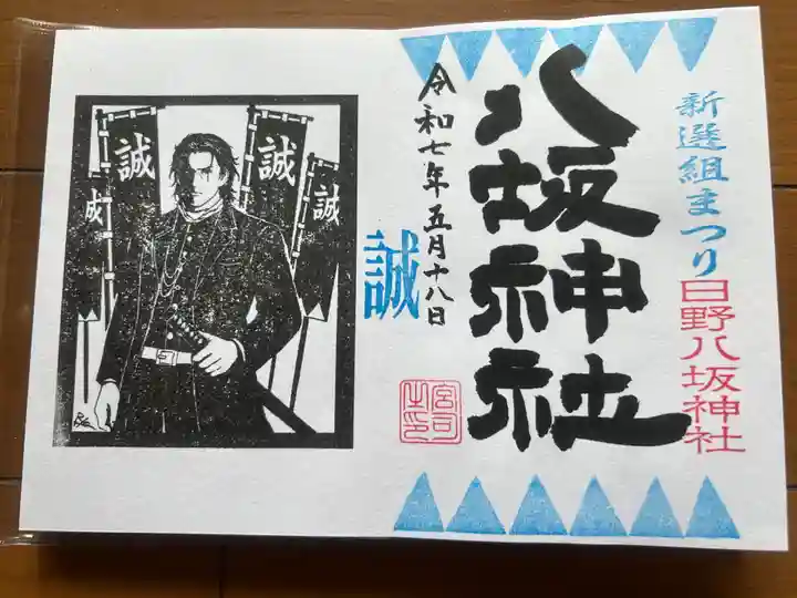 日野八坂神社(東京都)