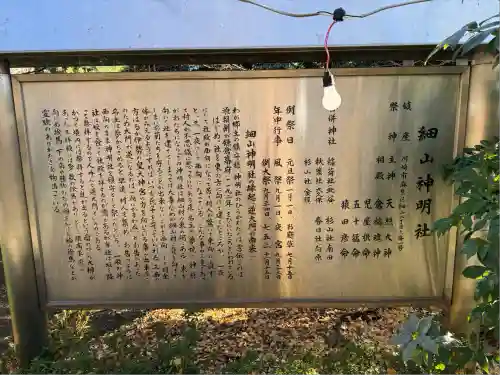 細山神明社(神奈川県)