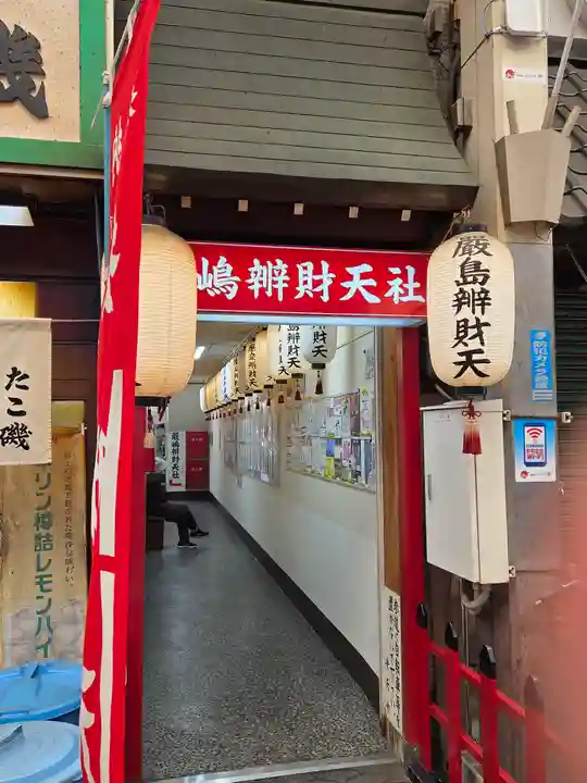 厳島弁財天社(兵庫県)