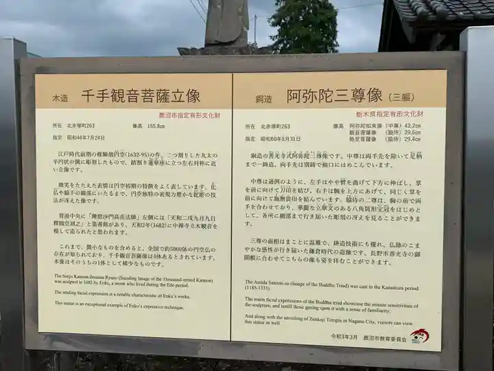 廣濟寺(栃木県)