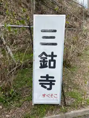 三鈷寺(京都府)