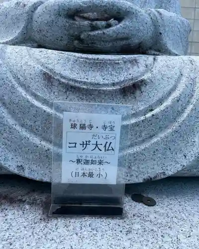 球陽寺(沖縄県)