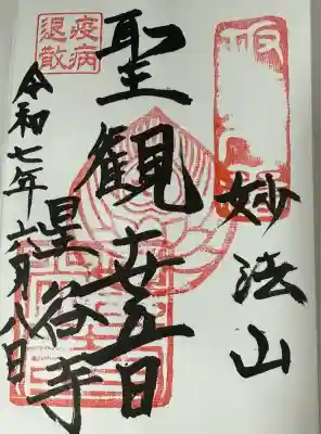 星谷寺(神奈川県)