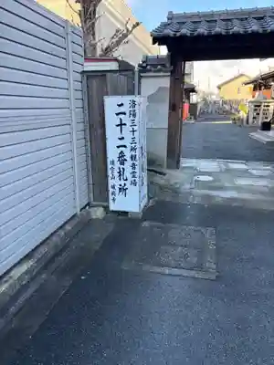 城興寺(京都府)