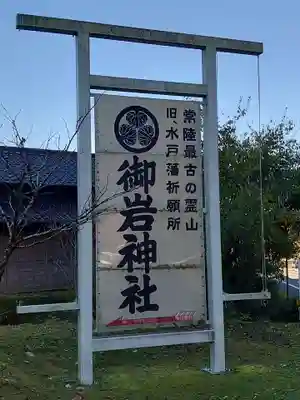 御岩神社のその他建物