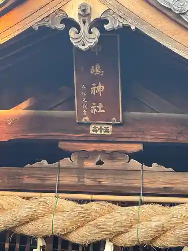 湯神社(愛媛県)