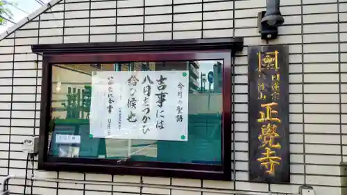 正覚寺(東京都)