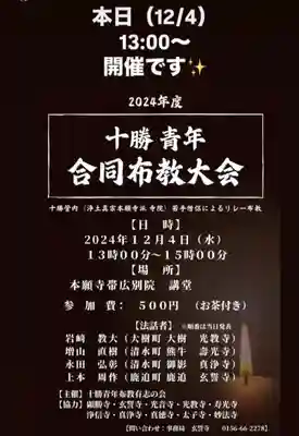 玄誓寺(北海道)