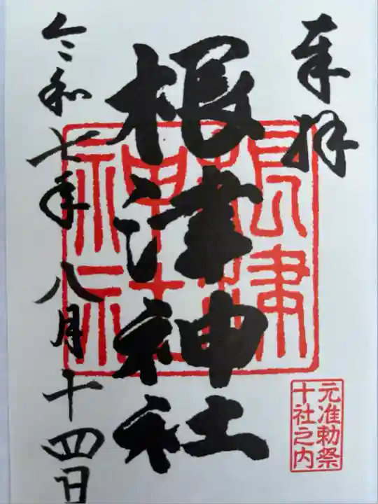 根津神社(東京都)