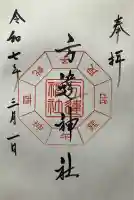 方違神社(大阪府)