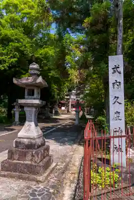 久度神社(奈良県)