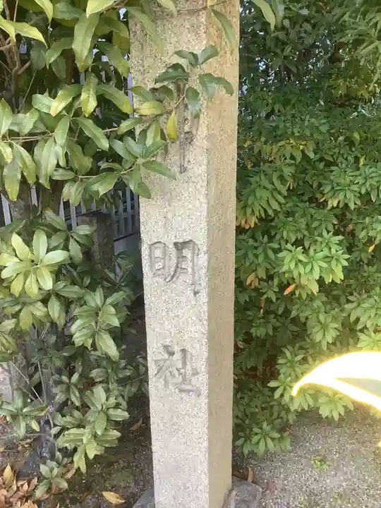 西神明社のその他建物