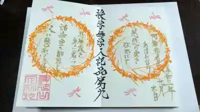 法華経和歌の御首題