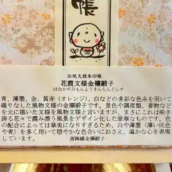 松本山 地福禅寺の御朱印帳