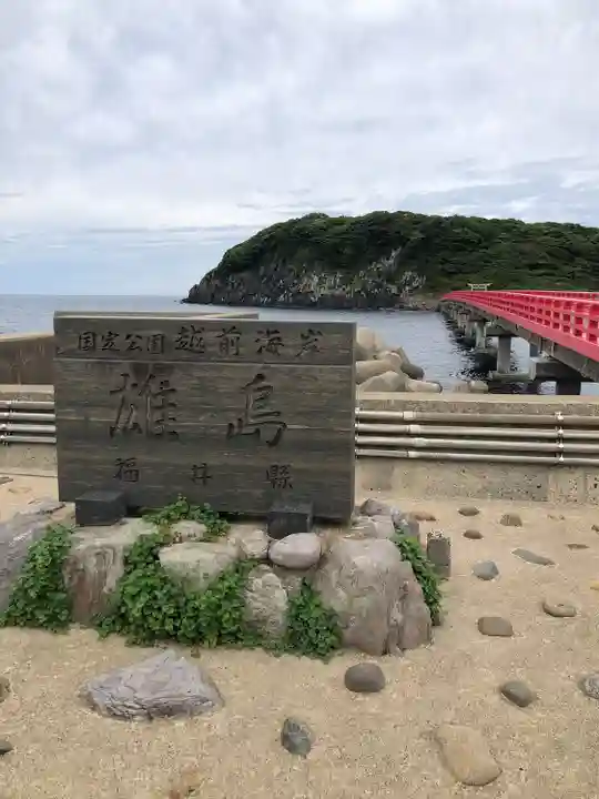大湊神社(雄島)(福井県)