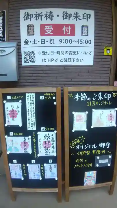 七百餘所神社 の御朱印