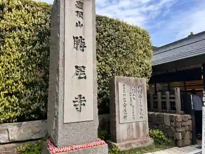 勝尾寺の{uncategorized: "未分類", other: "その他", undefined: "問題あり", building: "その他建物", grave: "お墓", sacred_gate: "鳥居", guardian: "狛犬", statue: "像", buddha: "仏像", history: "歴史", nature: "自然", garden: "庭園", animal: "動物", pagoda: "塔", temizu: "手水舎", mountain_gate: "山門・神門", sanctuary: "本殿・本堂", subordinate: "末社・摂社", art: "芸術", scenery: "景色", jizo: "地蔵", ema: "絵馬", goshuin: "御朱印", omikuji: "おみくじ", items: "授与品その他", amulet: "お守り", goshuincho: "御朱印帳", eats: "食事", festival: "お祭り", votive_dance: "神楽", shichigosan: "七五三参", wedding: "結婚式", experience: "体験その他", initially: "初詣", around: "周辺", anti_infection: "感染症対策"}