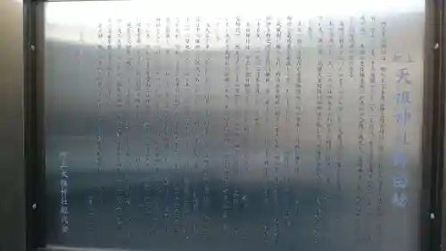 押上天祖神社の歴史