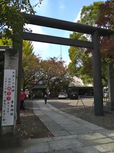 亀戸 香取神社の鳥居