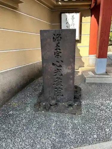 心光院(東京都)