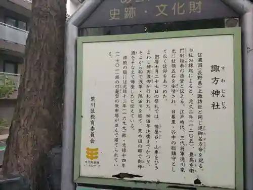 諏方神社(東京都)