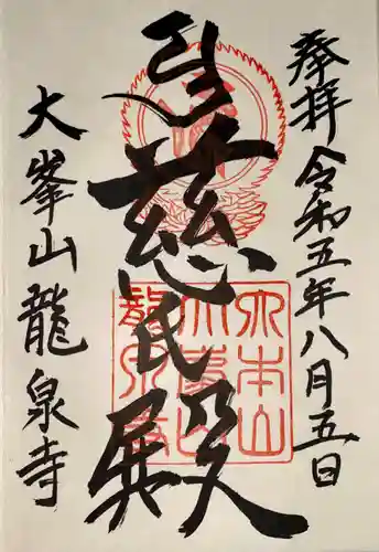 龍泉寺(奈良県)