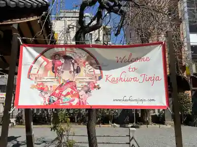 柏神社の{uncategorized: "未分類", other: "その他", undefined: "問題あり", building: "その他建物", grave: "お墓", sacred_gate: "鳥居", guardian: "狛犬", statue: "像", buddha: "仏像", history: "歴史", nature: "自然", garden: "庭園", animal: "動物", pagoda: "塔", temizu: "手水舎", mountain_gate: "山門・神門", sanctuary: "本殿・本堂", subordinate: "末社・摂社", art: "芸術", scenery: "景色", jizo: "地蔵", ema: "絵馬", goshuin: "御朱印", omikuji: "おみくじ", items: "授与品その他", amulet: "お守り", goshuincho: "御朱印帳", eats: "食事", festival: "お祭り", votive_dance: "神楽", shichigosan: "七五三参", wedding: "結婚式", experience: "体験その他", initially: "初詣", around: "周辺", anti_infection: "感染症対策"}
