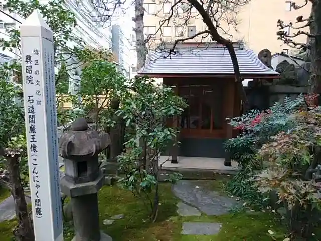 興昭院のその他建物